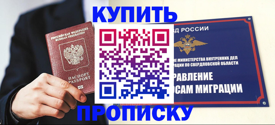 прописка для школы в Ялуторовске